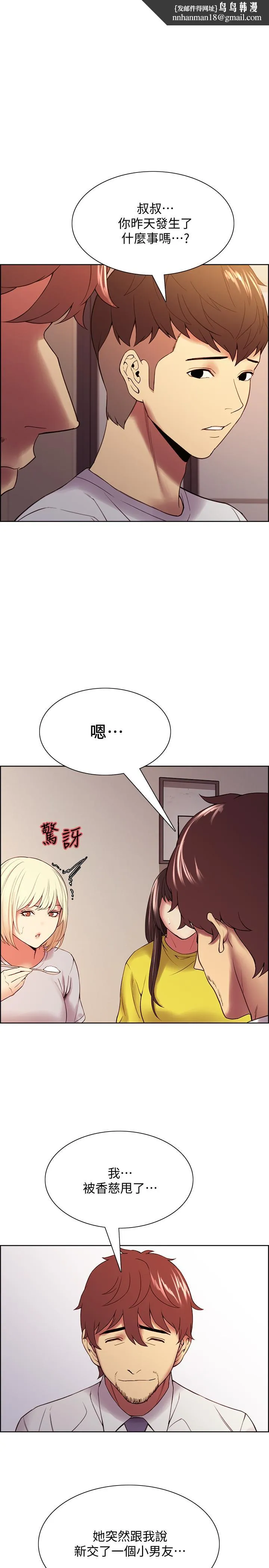 室友招募中 - 第48话-祸不单行 - page 1