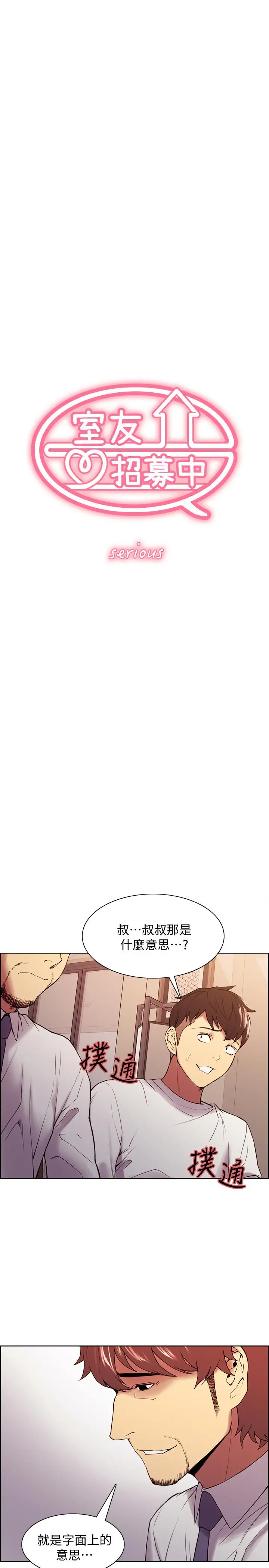 室友招募中 - 第48话-祸不单行 - page 3