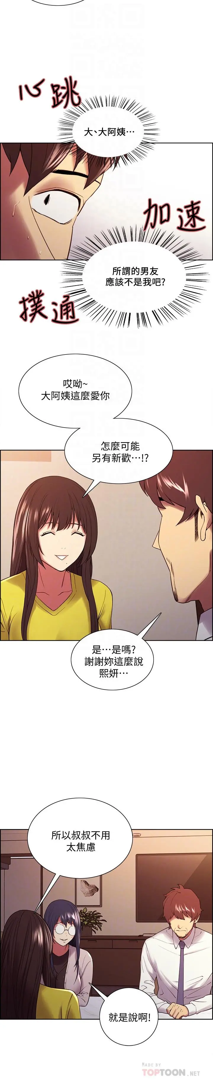 室友招募中 - 第48话-祸不单行 - page 4