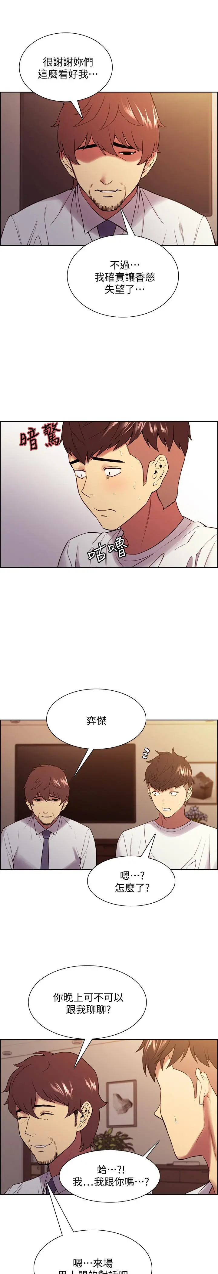 室友招募中 - 第48话-祸不单行 - page 5