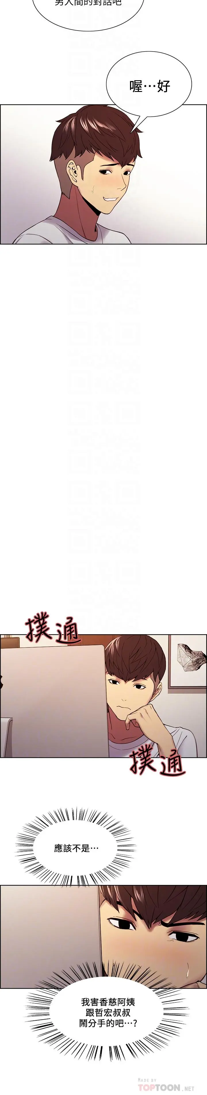 室友招募中 - 第48话-祸不单行 - page 6