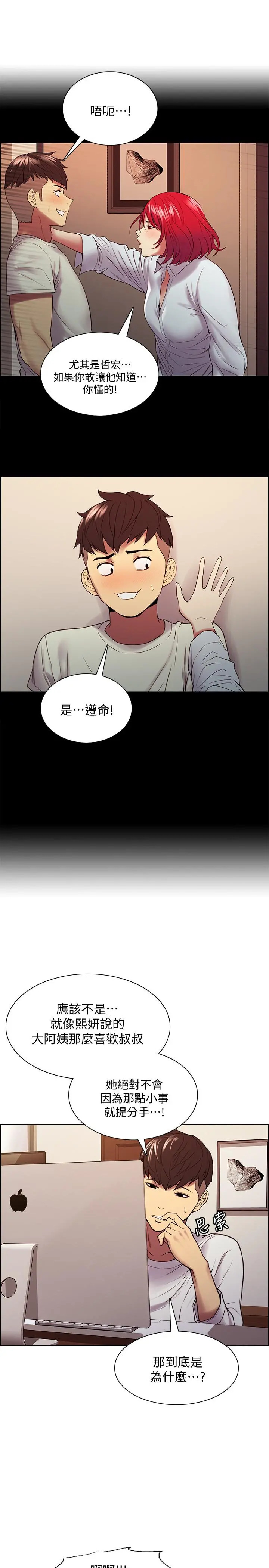 室友招募中 - 第48话-祸不单行 - page 7