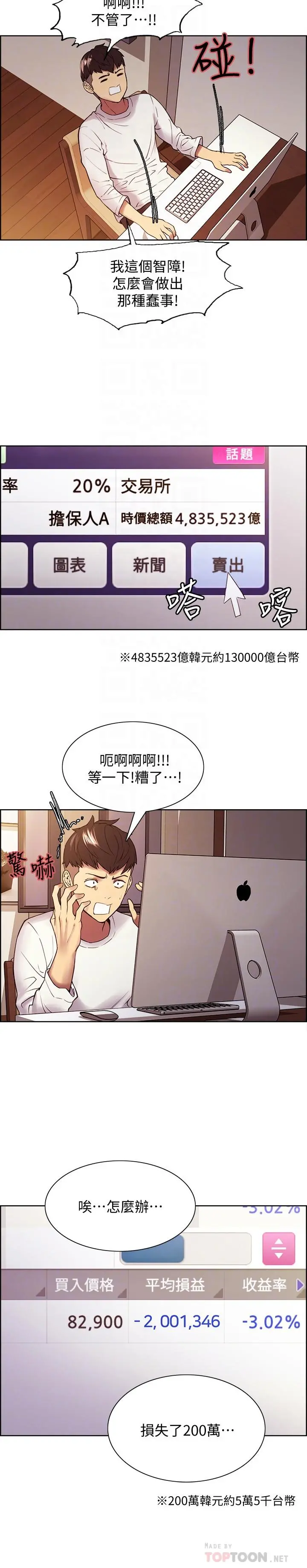 室友招募中 - 第48话-祸不单行 - page 8