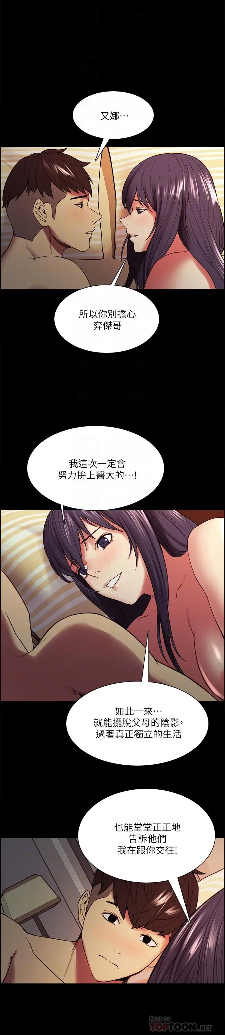 室友招募中 - 第48话-祸不单行 - page 12