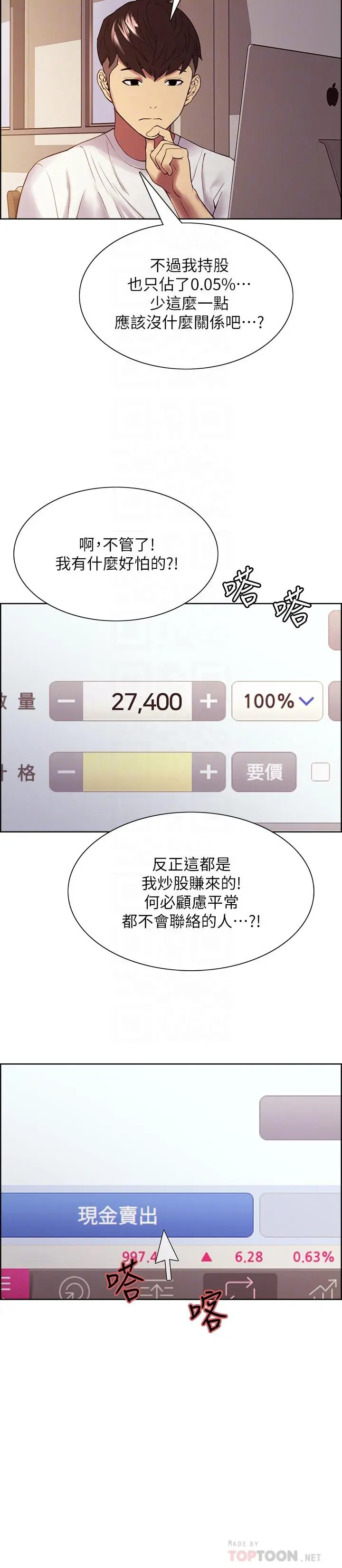 室友招募中 - 第48话-祸不单行 - page 14