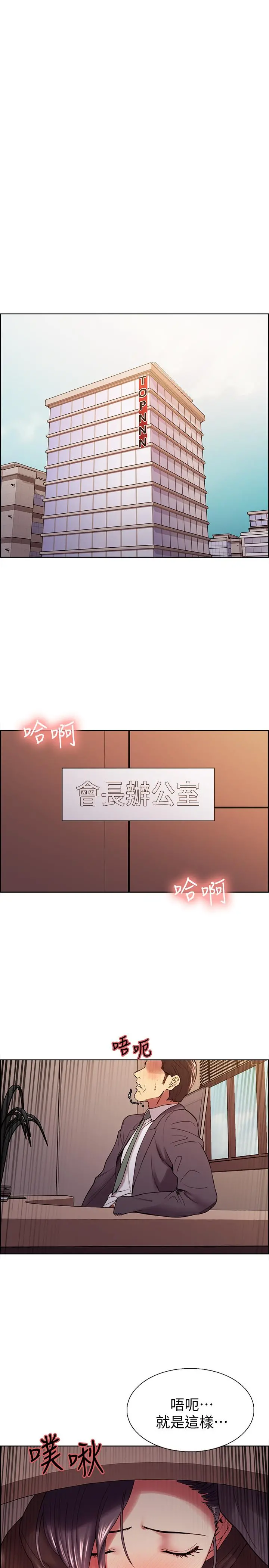 室友招募中 - 第48话-祸不单行 - page 15