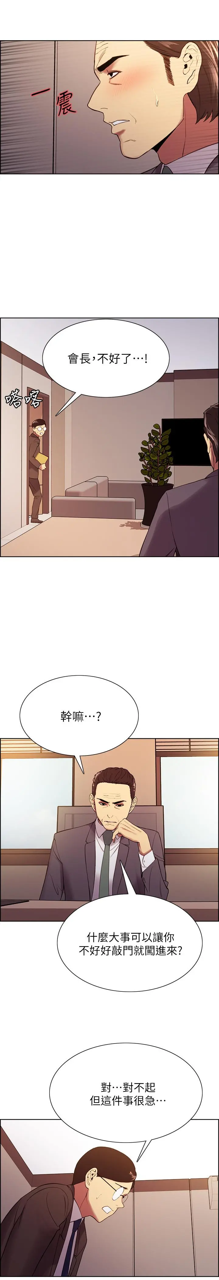 室友招募中 - 第48话-祸不单行 - page 17