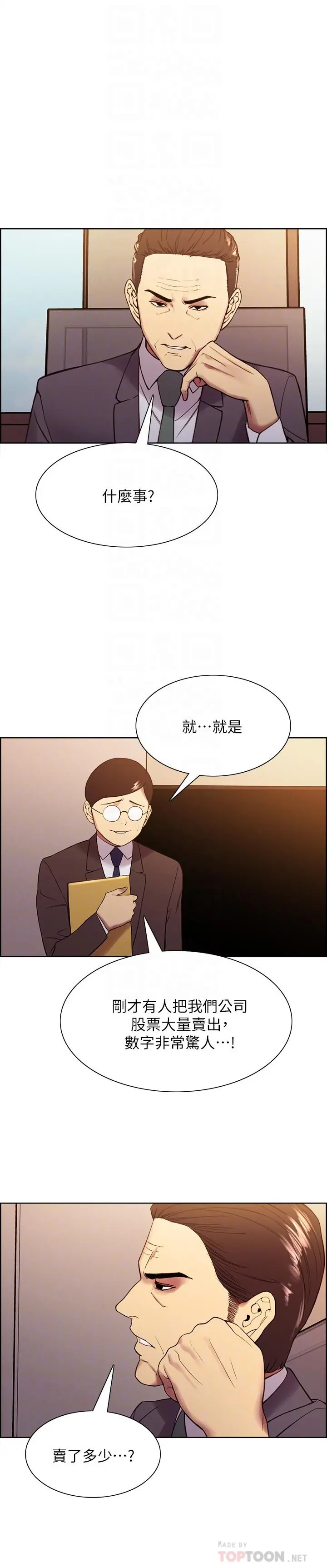 室友招募中 - 第48话-祸不单行 - page 18