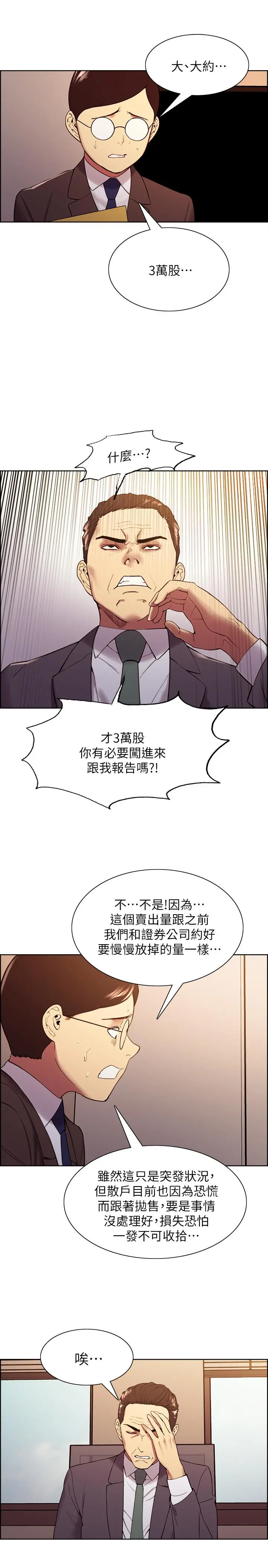 室友招募中 - 第48话-祸不单行 - page 19