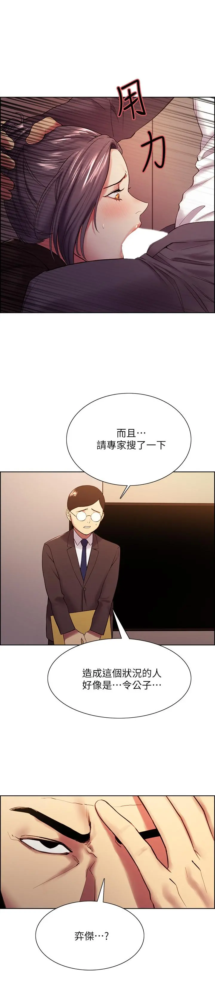 室友招募中 - 第48话-祸不单行 - page 20