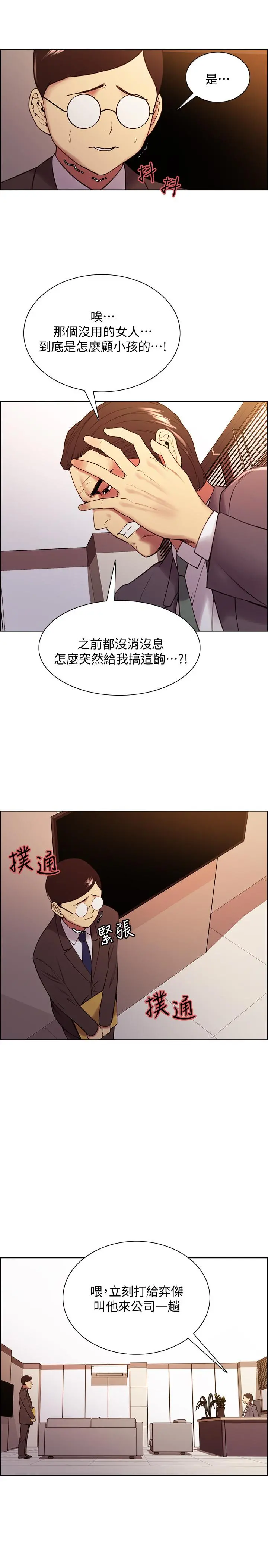 室友招募中 - 第48话-祸不单行 - page 21