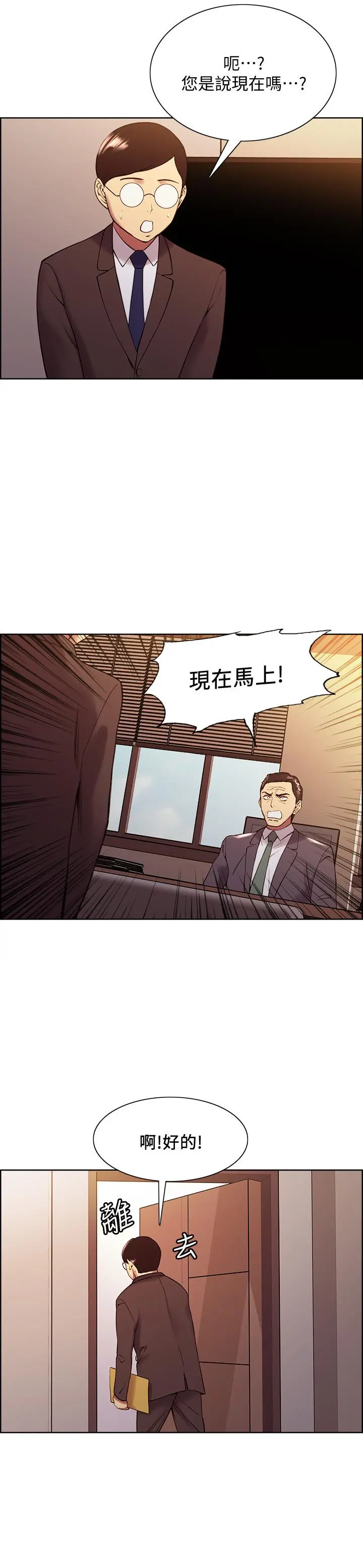 室友招募中 - 第48话-祸不单行 - page 22
