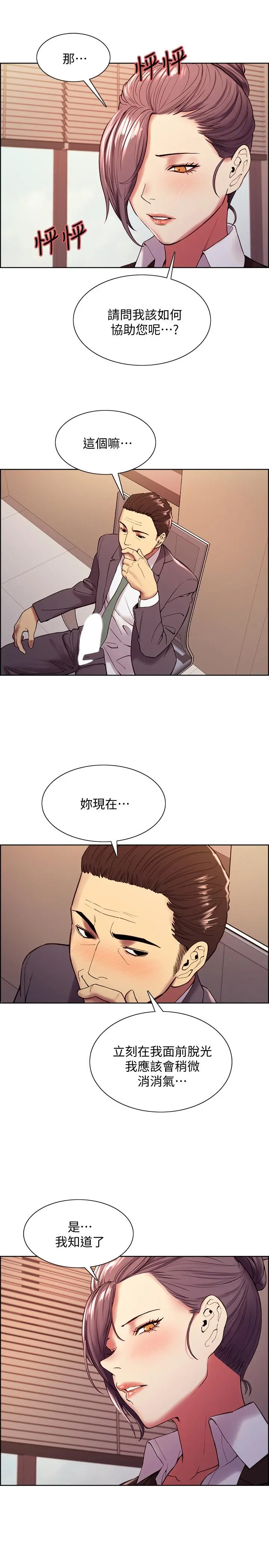 室友招募中 - 第48话-祸不单行 - page 25