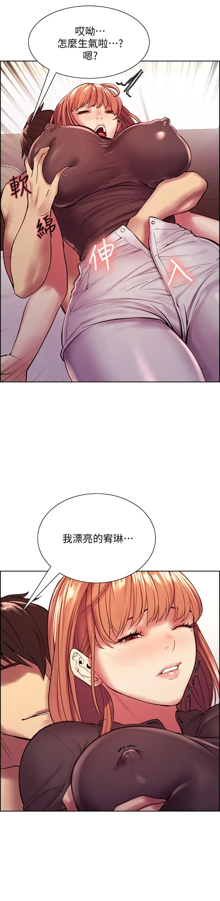 室友招募中 - 第68话-生气也好性感的小阿姨 - page 2