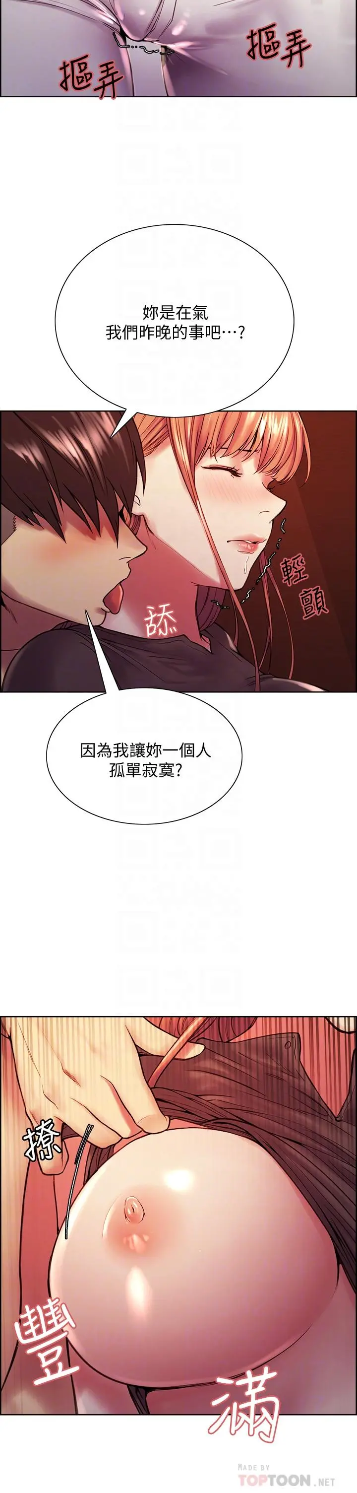 室友招募中 - 第68话-生气也好性感的小阿姨 - page 4
