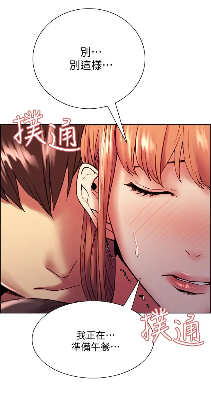 室友招募中 - 第68话-生气也好性感的小阿姨 - page 5