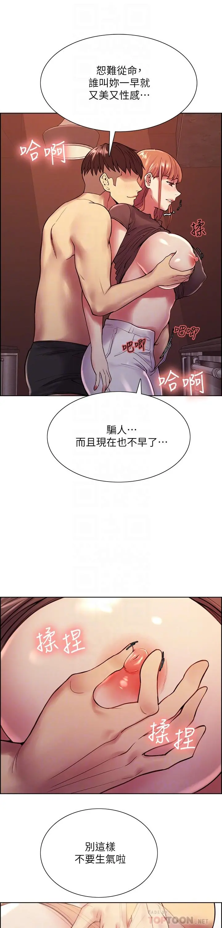 室友招募中 - 第68话-生气也好性感的小阿姨 - page 6