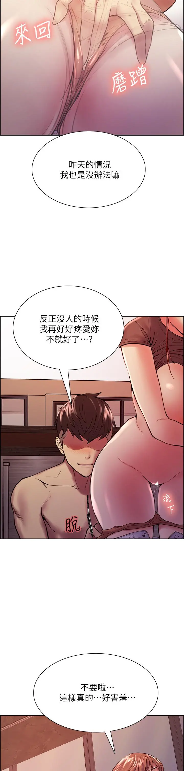 室友招募中 - 第68话-生气也好性感的小阿姨 - page 7