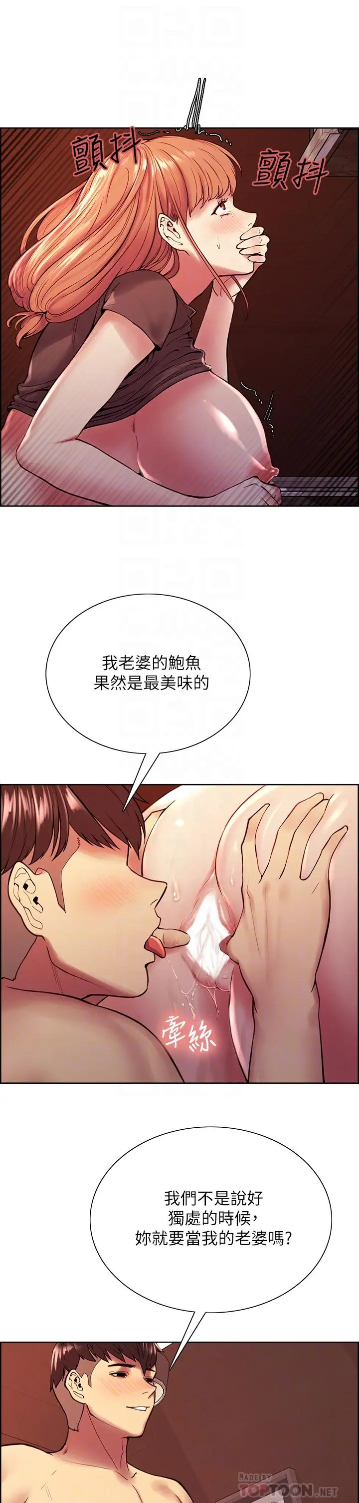室友招募中 - 第68话-生气也好性感的小阿姨 - page 12