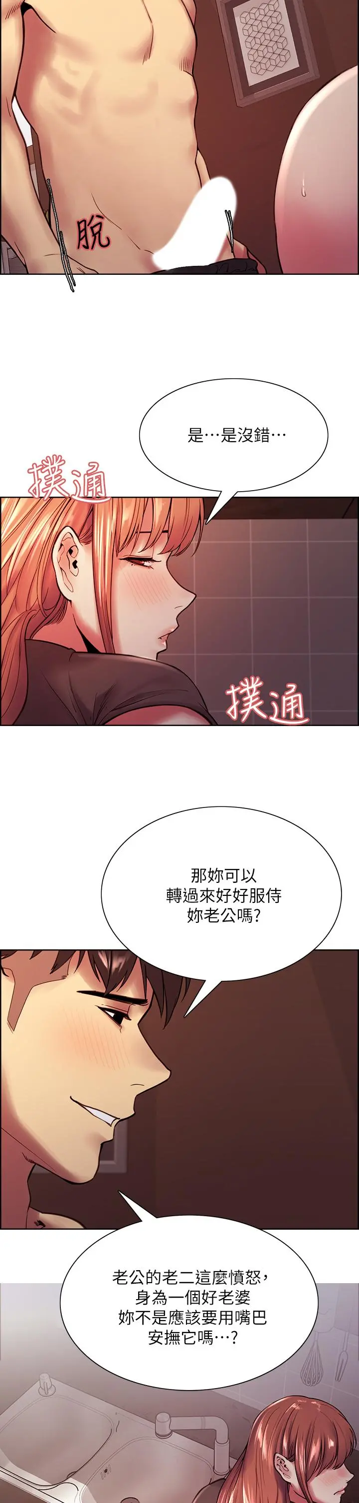 室友招募中 - 第68话-生气也好性感的小阿姨 - page 13