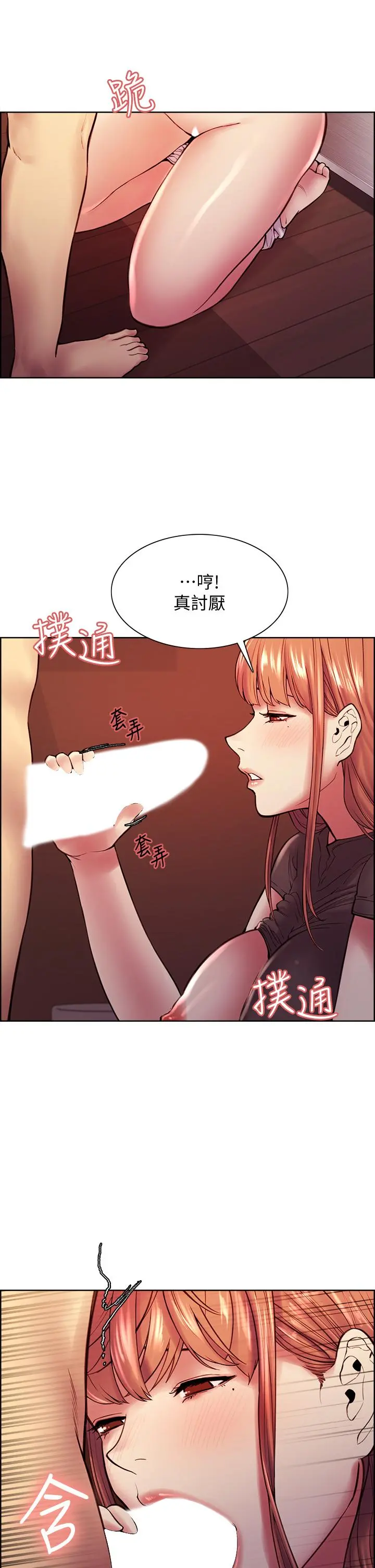 室友招募中 - 第68话-生气也好性感的小阿姨 - page 15