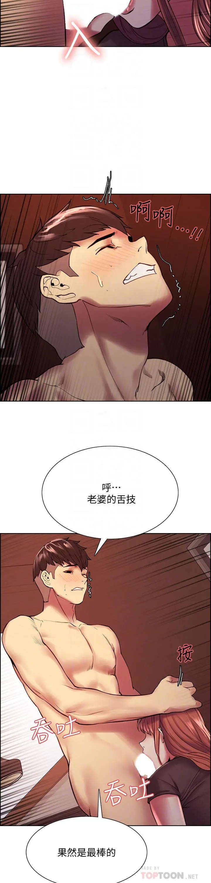 室友招募中 - 第68话-生气也好性感的小阿姨 - page 16