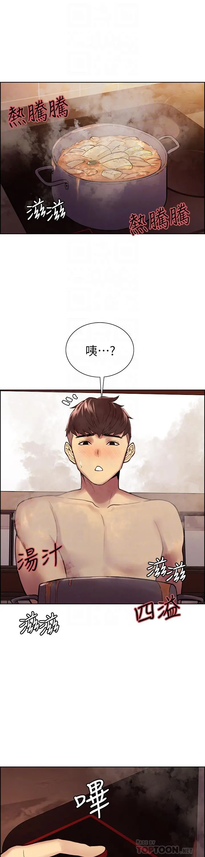 室友招募中 - 第68话-生气也好性感的小阿姨 - page 18