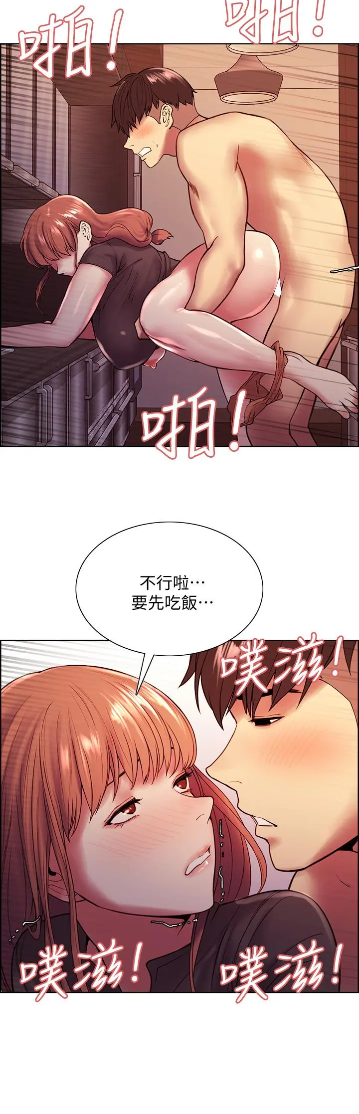 室友招募中 - 第68话-生气也好性感的小阿姨 - page 23