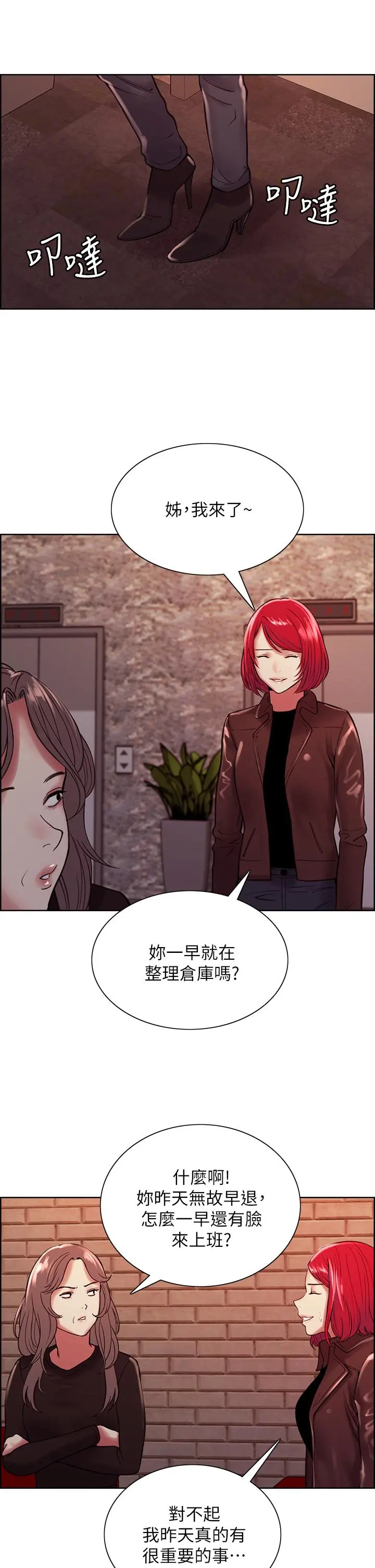 室友招募中 - 第68话-生气也好性感的小阿姨 - page 27