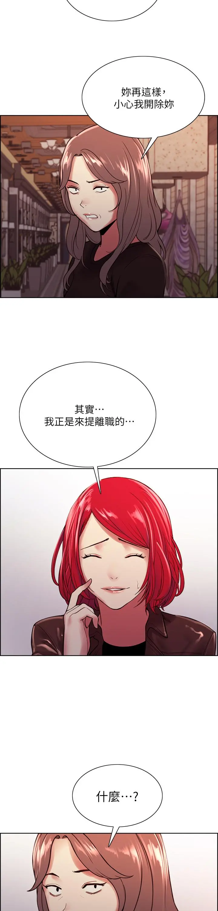 室友招募中 - 第68话-生气也好性感的小阿姨 - page 28