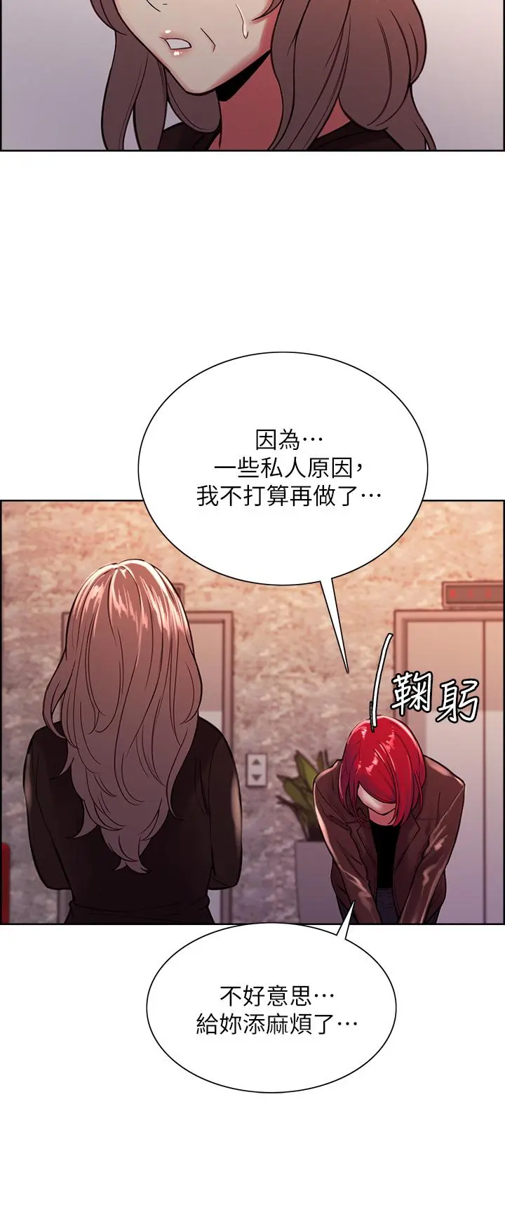 室友招募中 - 第68话-生气也好性感的小阿姨 - page 29