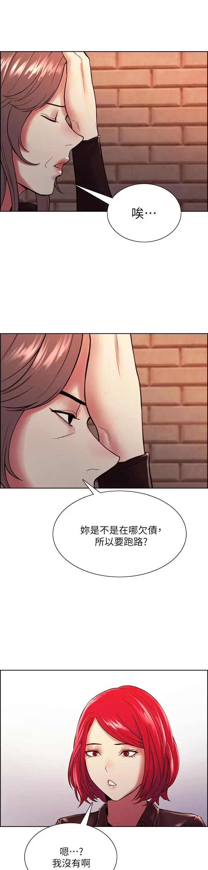 室友招募中 - 第68话-生气也好性感的小阿姨 - page 30