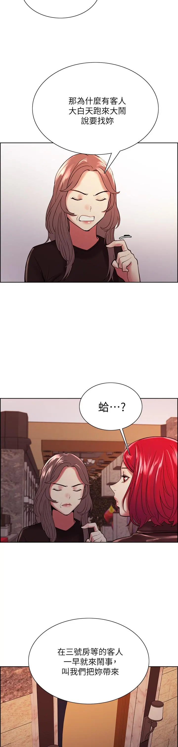 室友招募中 - 第68话-生气也好性感的小阿姨 - page 31