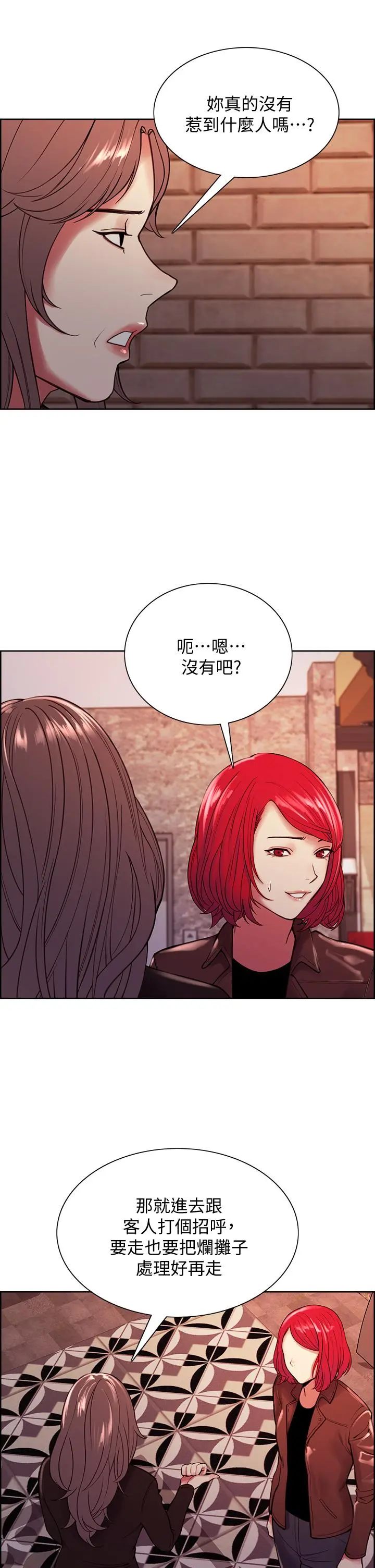 室友招募中 - 第68话-生气也好性感的小阿姨 - page 33