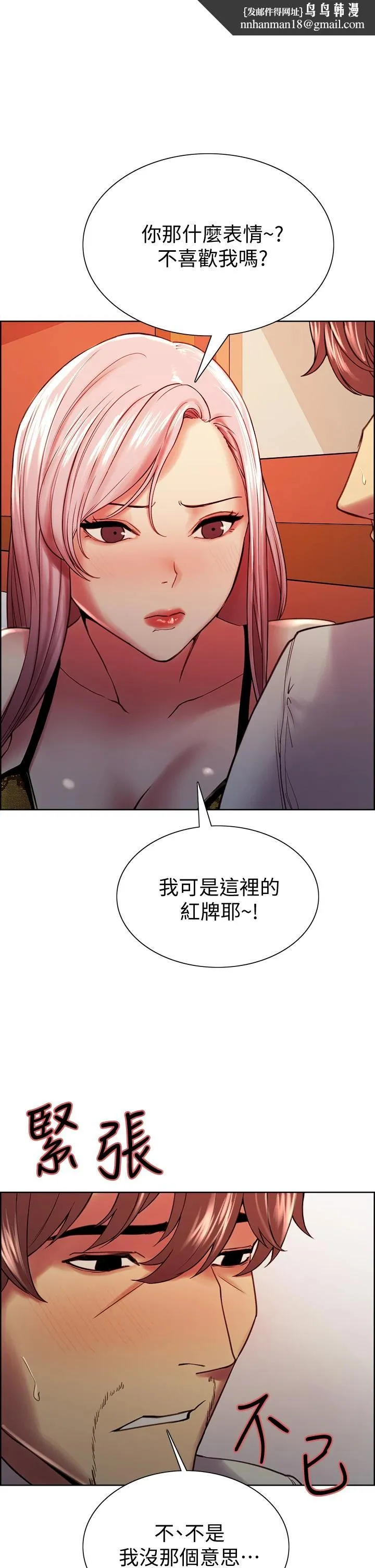 室友招募中 - 第62话-看着女友被调戏 - page 1
