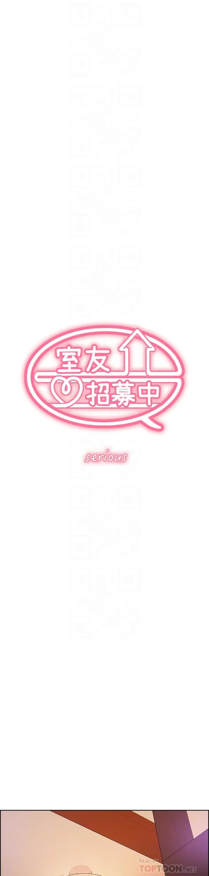 室友招募中 - 第62话-看着女友被调戏 - page 6