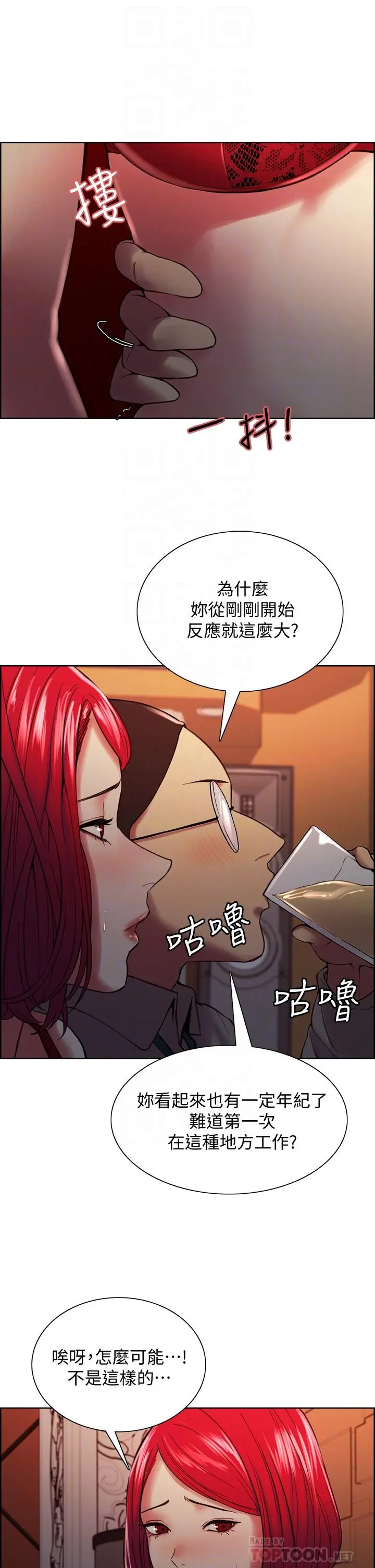 室友招募中 - 第62话-看着女友被调戏 - page 10