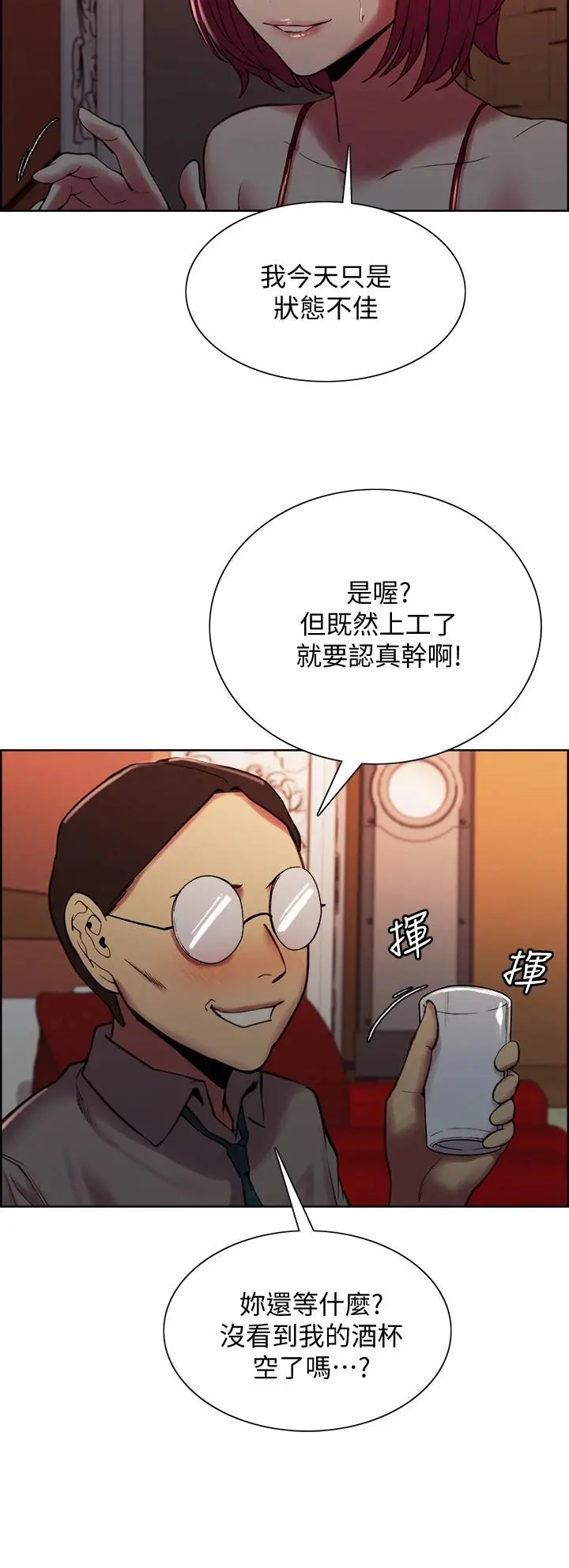 室友招募中 - 第62话-看着女友被调戏 - page 11