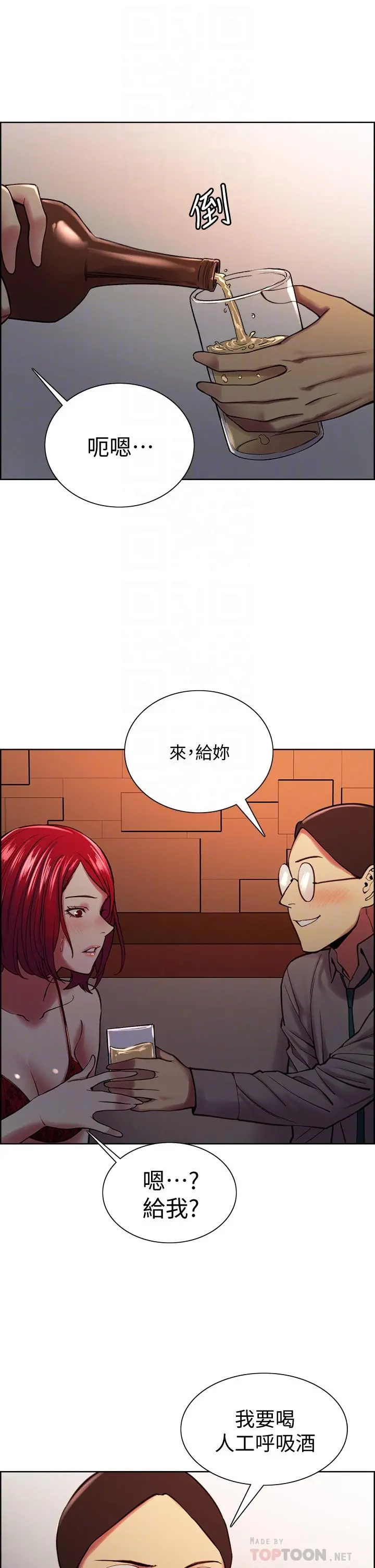 室友招募中 - 第62话-看着女友被调戏 - page 12
