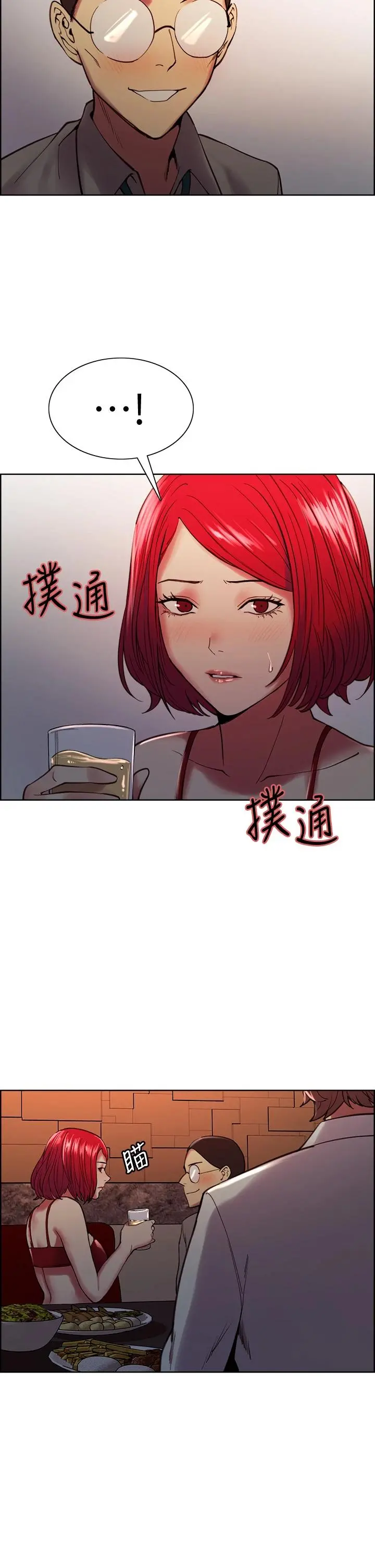 室友招募中 - 第62话-看着女友被调戏 - page 13