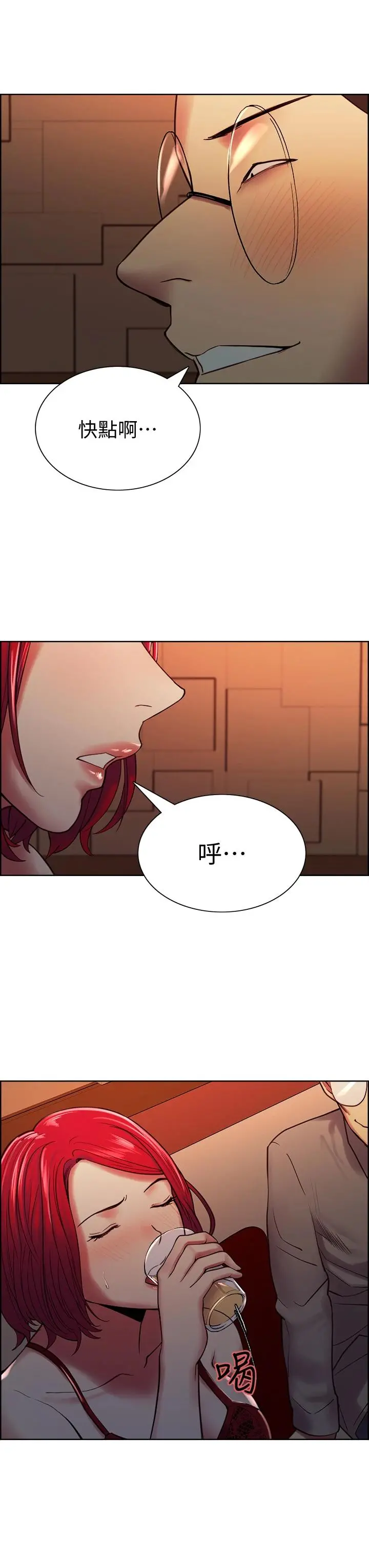 室友招募中 - 第62话-看着女友被调戏 - page 15