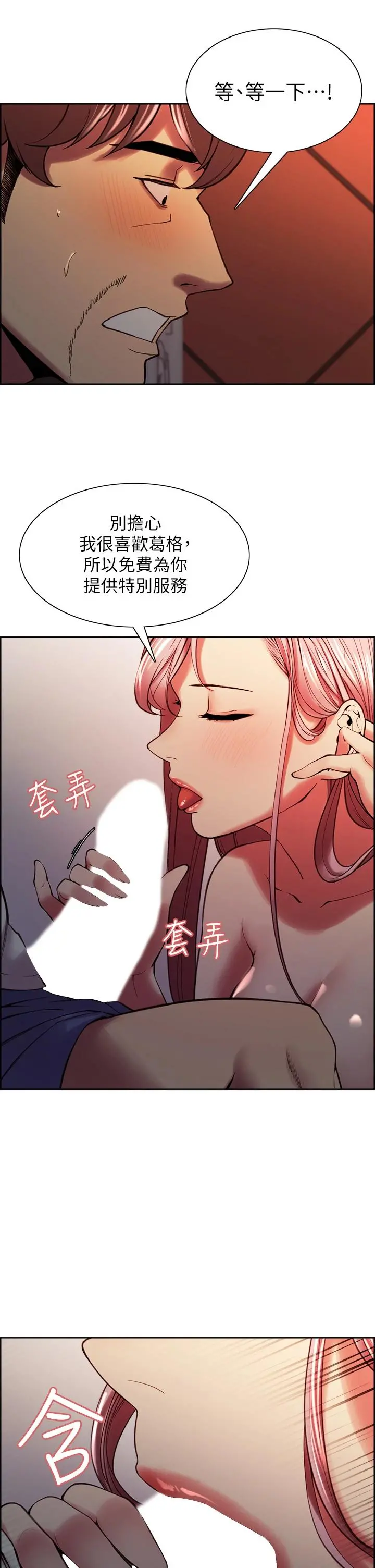 室友招募中 - 第62话-看着女友被调戏 - page 21