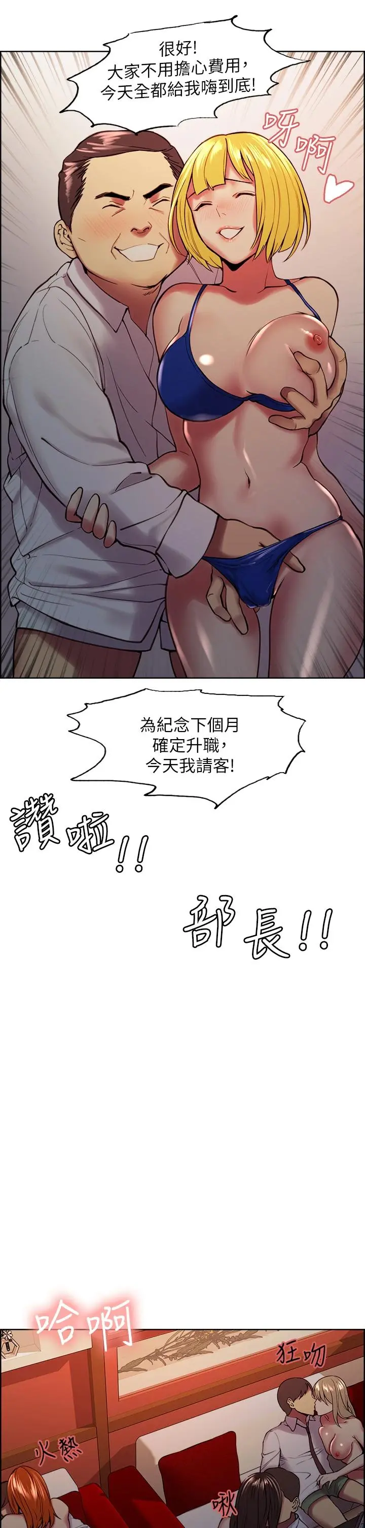 室友招募中 - 第62话-看着女友被调戏 - page 24