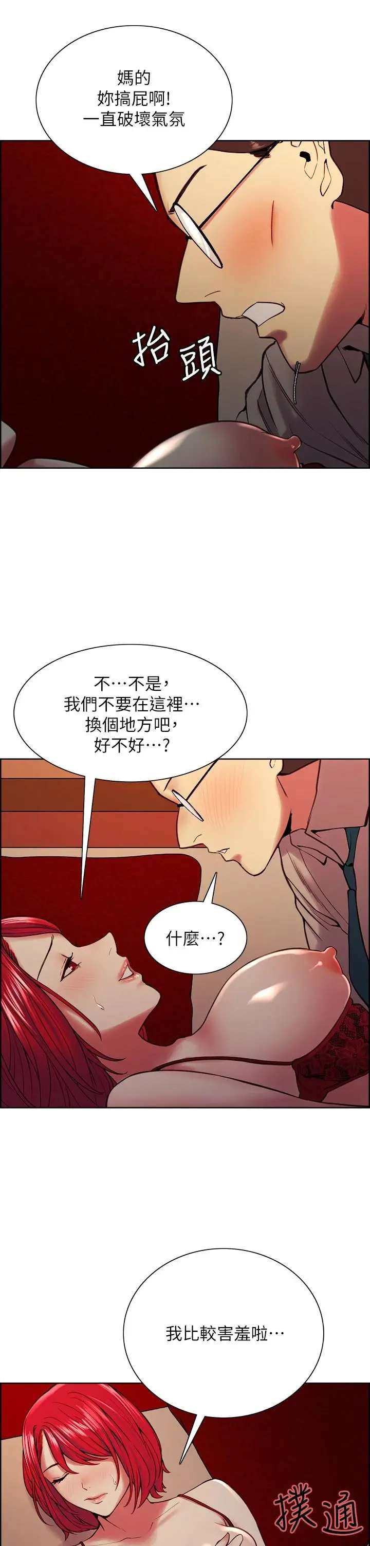 室友招募中 - 第62话-看着女友被调戏 - page 27