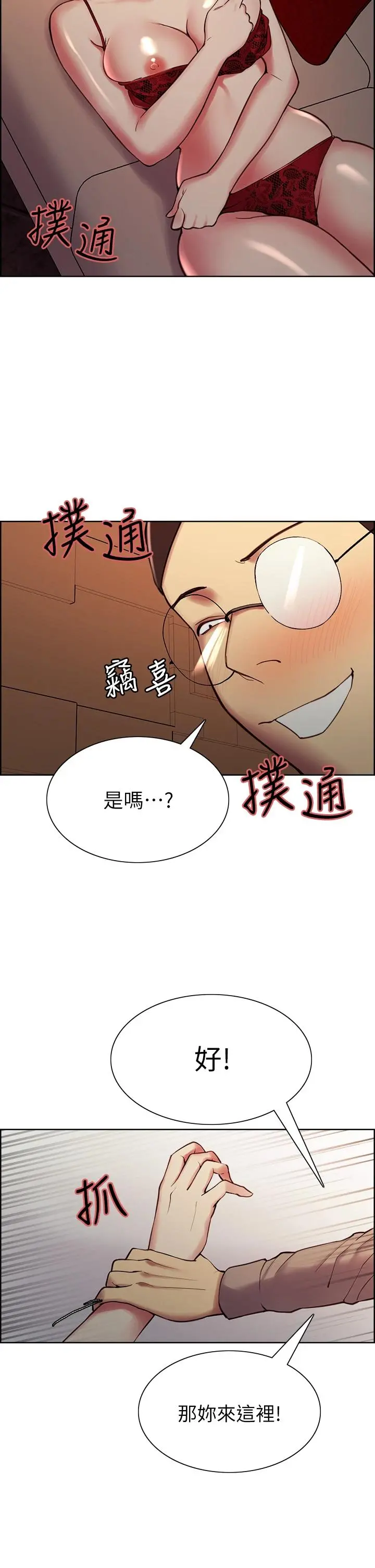 室友招募中 - 第62话-看着女友被调戏 - page 28