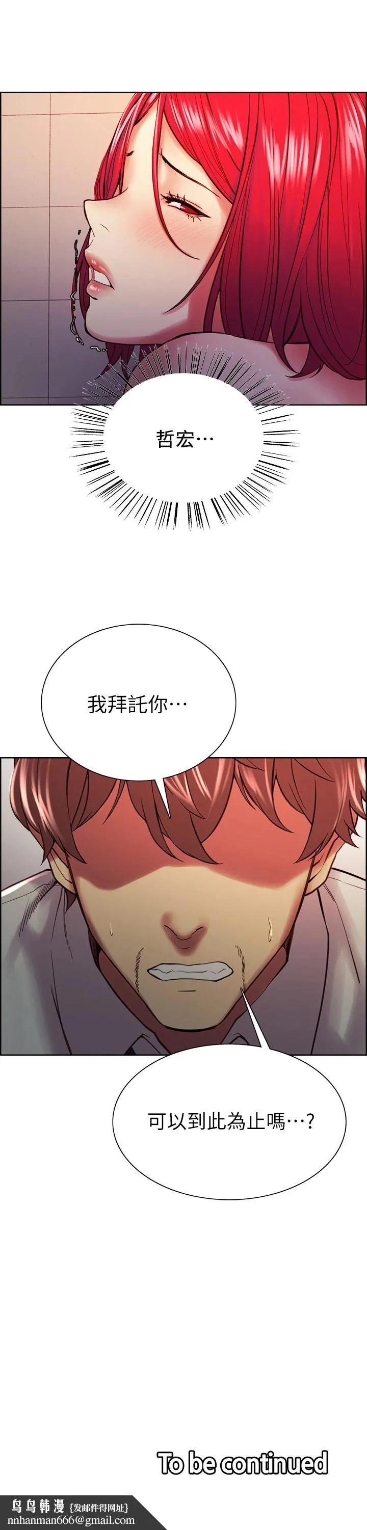 室友招募中 - 第62话-看着女友被调戏 - page 43