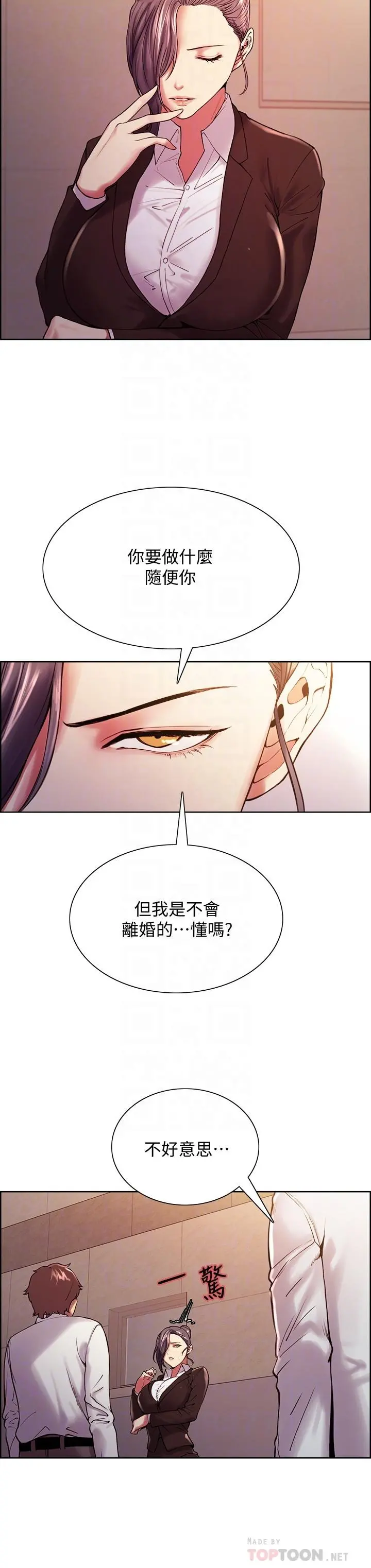 室友招募中 - 第52话-哲宏想忘记的过去 - page 4