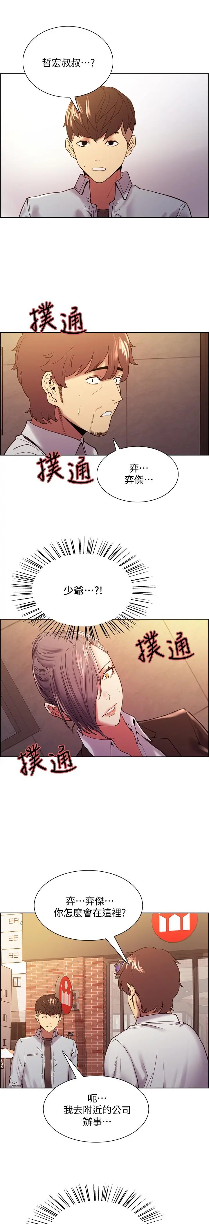 室友招募中 - 第52话-哲宏想忘记的过去 - page 5