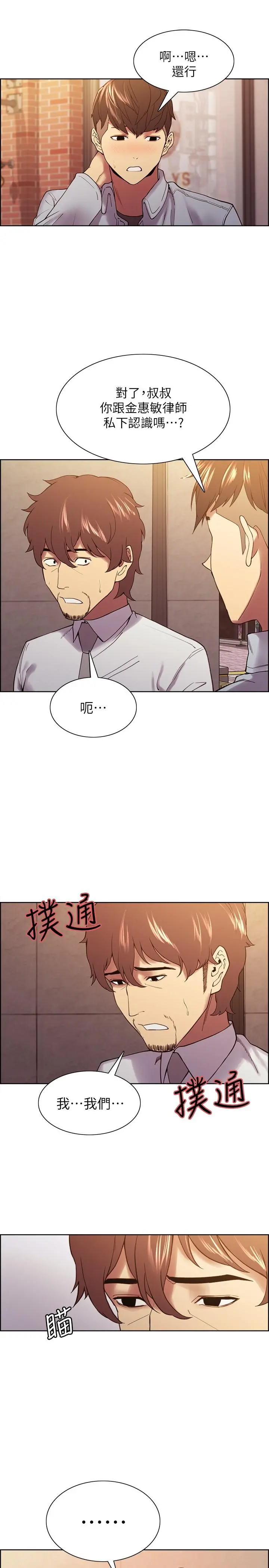 室友招募中 - 第52话-哲宏想忘记的过去 - page 7