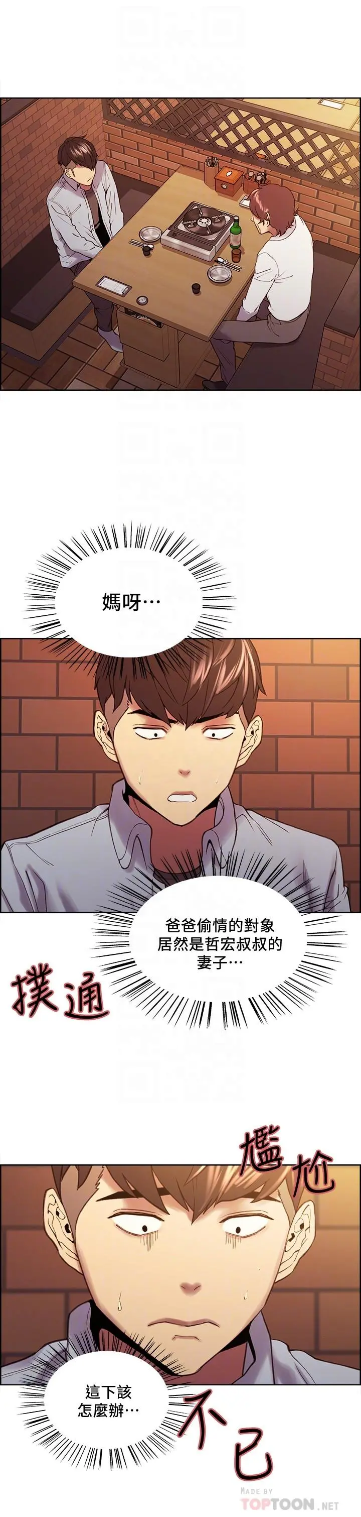 室友招募中 - 第52话-哲宏想忘记的过去 - page 10